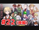 【END ROLL】幸せな夢を見たい Part22（後編）【ゆっくり実況】