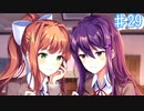 歩み寄る努力の大切さ【ドキドキ文芸部プラス! ♯29】