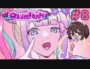 このEDが見たかったんだよ！【NEEDY GIRL OVERDOSE】実況#8