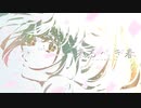 来るべき春 / 初音ミク