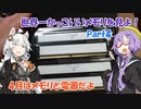【VOICEROID解説】ちょっとずつパーツを集めてかっこいいPCを作ろう！ Part4【自作PC】