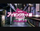 【ミストトレインガールズ】メインシナリオ 第1部 第6章 前半 Part.01