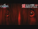 【CALLING-黒き着信-】霊からの電話、応対させてみた【実況】part19