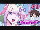 好き？好き？大好き？【NEEDY GIRL OVERDOSE】実況#9
