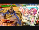 【三国志大戦】虎の国からお届けします。◆104◆