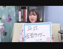 【会員限定動画】『声優おた雑談』#24  アフタートーク！【ゲスト：角元明日香　MC：松井恵理子・高田憂希】