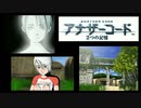 実況 ◇ アナザーコード 2つの記憶 ◇ 第3幕
