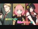 【ニコカラ】喜劇《星野源》SPY×FAMILY(Vocalカット)±0