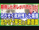 期待したオレがバカだったぁぁ！ろうそく政府が残した傷痕が余りに大きいと震える！政治後進国に芽生えた新たな意識とは！？