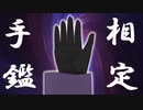 【2周年】華月エアリさんの手相鑑定を体験してみた！【体験レポ】【094】