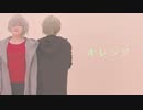 【コスプレ】オレンジ【A3!組織組】