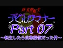 【ゆっくり実況】真・女神転生デビルサマナー～転生したら自称探偵だった件～Part7