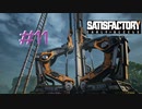 【Satisfactory】未開の地と工場経営をゆかりさんと　#11【VOICEROID実況】