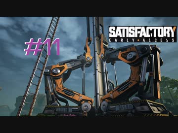 【Satisfactory】未開の地と工場経営をゆかりさんと　#11【VOICEROID実況】