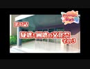 あかね色に染まる坂 をのんびりやっていく【実況プレイ】その189