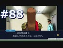 逆転裁判をやる_Part88《実況プレイ》
