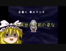 【#マインクラフト】 欲張りなマインクラフト #3 【#ゆっくり実況】