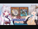 【遊戯王マスターデュエル】イタあかマスターデュエル Part6【ドラグマサブテラー】