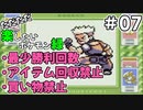 ただただ楽したいポケモン緑 Part07