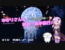 ゆかりさんと秋田・岩手旅行＃10