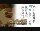 【ゼルダの伝説BotW】ゲーム総選挙1位のゲームを僕はまだ知らない。#37