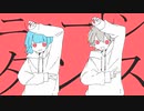 ニュートンダンス　歌ってみた - sqtli.