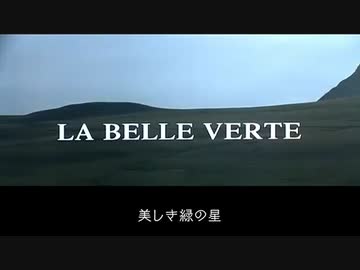 フリーメイソンが公開禁止にした『美しき緑の星』 日本語字幕