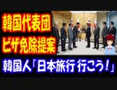 【韓国の反応】 日本の 岸田首相に 韓国代表団が 提案した内容を ご覧ください