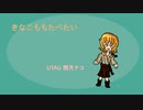 【UTAUオリジナル曲】きなこもちたべたい【閏月ナコ】
