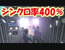 【FF7FS】爆笑！シンクロ率400％！！
