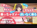 うたみちゃん、ブルブルマシーンであそんじゃダメだよ！【うた広報】【にじさんじ】
