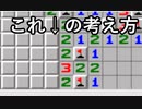 マインスイーパの解き方・考え方解説　その１