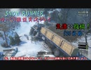 【SNOW RUNNER】121日目：今日は苦行を楽しむ配送だ！ 伍拾漆【ゆっくり雑談実況】