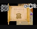 【実況】???日目 生贄をたくさん捧げた：OMORI #28