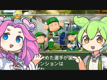 【栄冠ナイン】甲子園に行きたいずんだもん＃４【パワプロ2022】