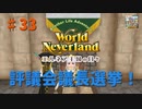 【ゆっくり実況】ワールドネバーランド エルネア王国の日々part33【エルネア王国】