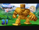 【DQ5】初見でわくわく勇者する！【37】