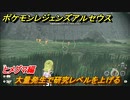 ポケモンレジェンズ アルセウス　大量発生で研究レベルを上げる！ヒメグマ編　ポケモン図鑑コンプへの道　＃６０９【Pokémon LEGENDS アルセウス】