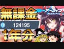 【ブルアカ】カエデ実装ありがとうガチャ！天井まで引くぞ！！！【ゆっくり実況】
