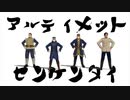【金カムMMD】アルティメットセンケンタイ【樺太先遣隊】
