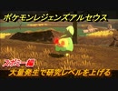 ポケモンレジェンズ アルセウス　大量発生で研究レベルを上げる！スボミー編　ポケモン図鑑コンプへの道　＃６１０【Pokémon LEGENDS アルセウス】
