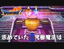 悲劇を拭うために【ドラゴンクエストⅦエデンの戦士たち】#36