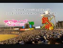 【PCFシーズン12・Fトーナメント】ラブライブ！サンシャイン！！vs銀魂Part2