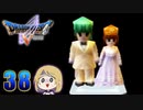 【DQ5】初見でわくわく勇者する！【38】