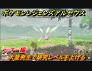 ポケモンレジェンズ アルセウス　大量発生で研究レベルを上げる！ラッキー編　ポケモン図鑑コンプへの道　＃６１３【Pokémon LEGENDS アルセウス】