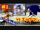 [DC]ソニックアドベンチャーで遊ぶ[SEGA]#2