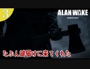 【Alan Wake Remastered】2023年に続編が出るアランウェイクを実況します【part3】
