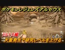 ポケモンレジェンズ アルセウス　大量発生で研究レベルを上げる！ラルトス編　ポケモン図鑑コンプへの道　＃６１５【Pokémon LEGENDS アルセウス】