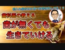 歯が無くても生きていける【根本から考える歯科医が解説】
