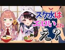 スク水を互いに着てほしい本間ひまわりと夜見れな【#ひまぐまごはん】